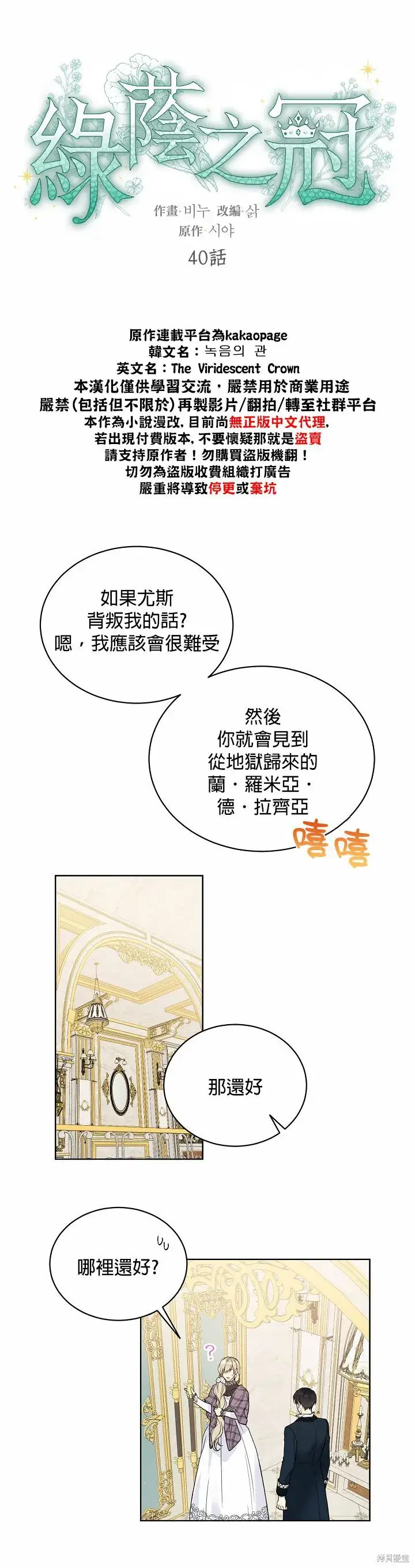 漫画《绿荫之冠》第40话第2张图