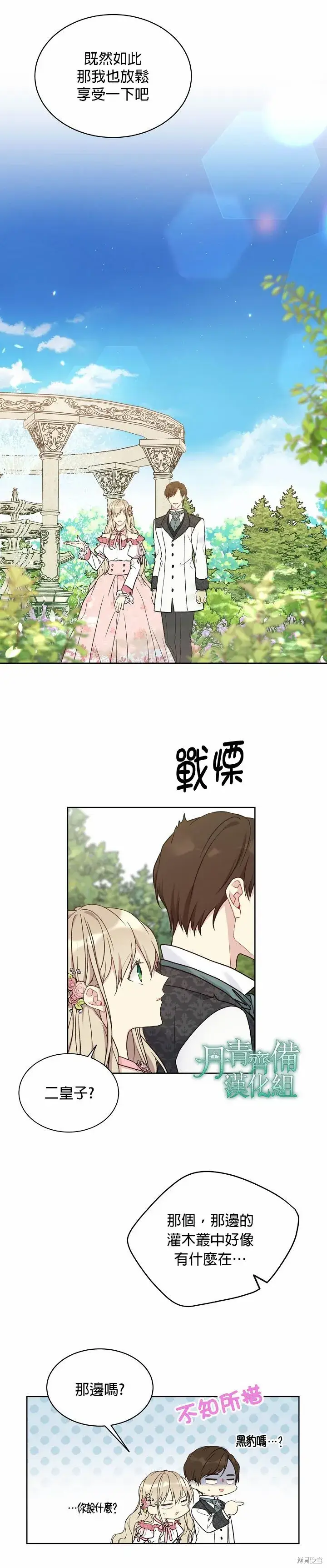 漫画《绿荫之冠》第40话第21张图