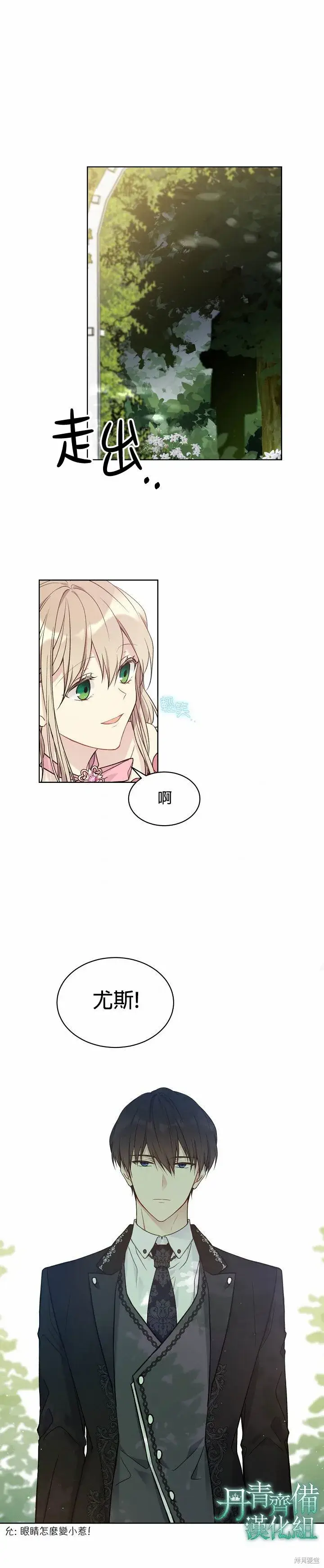 漫画《绿荫之冠》第40话第22张图