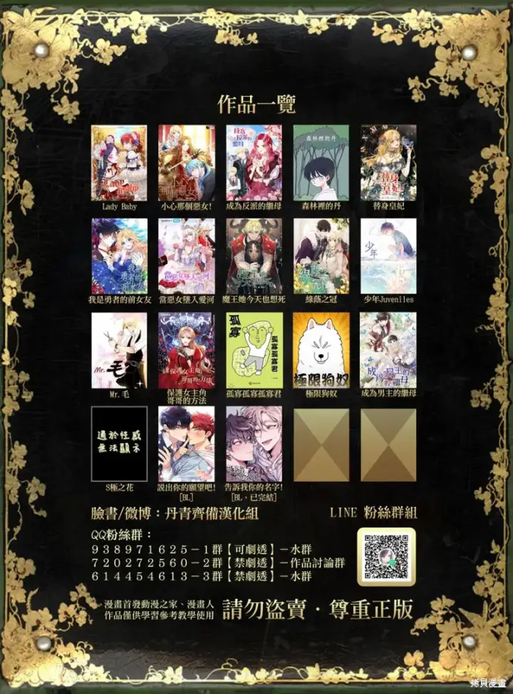 漫画《绿荫之冠》第40话第26张图