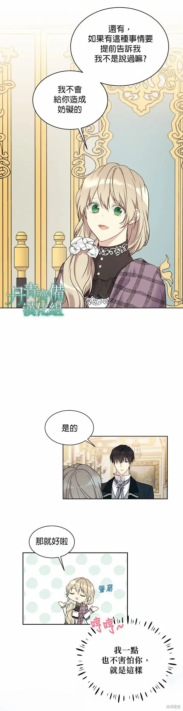 漫画《绿荫之冠》第40话第3张图