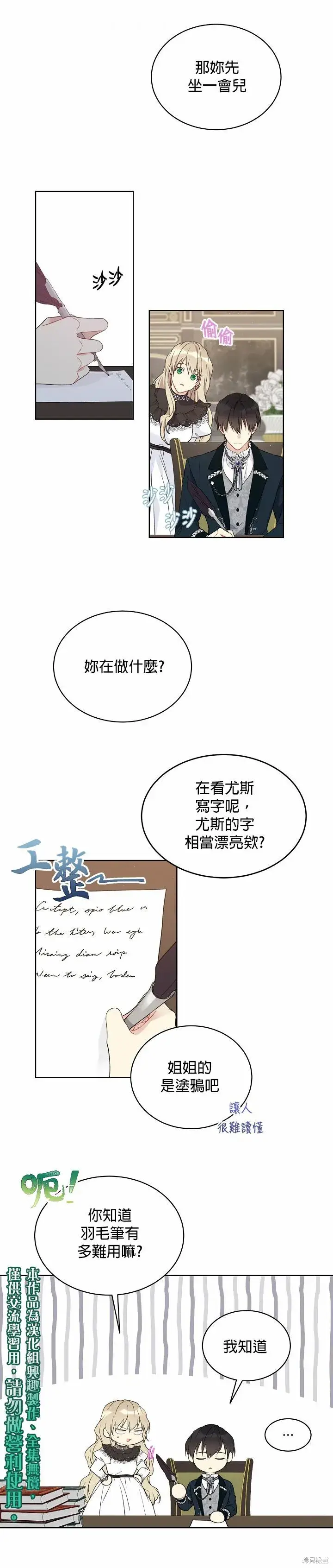 漫画《绿荫之冠》第40话第5张图