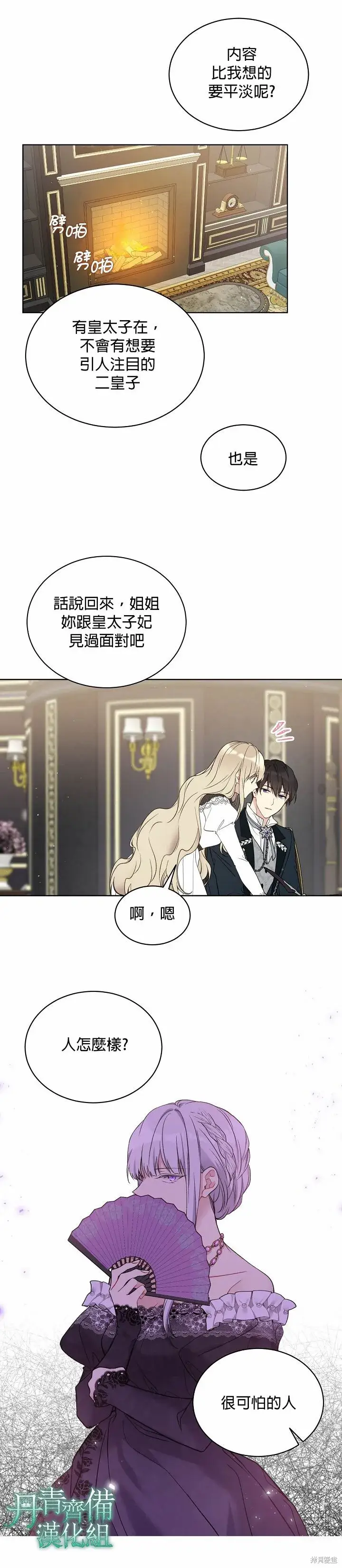 漫画《绿荫之冠》第40话第6张图