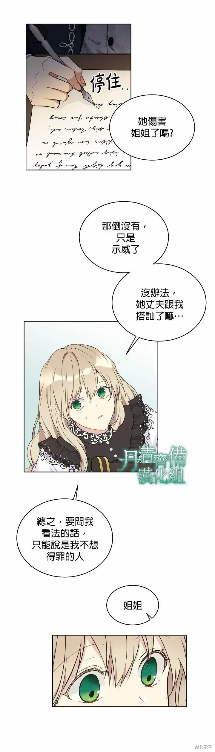 漫画《绿荫之冠》第40话第7张图