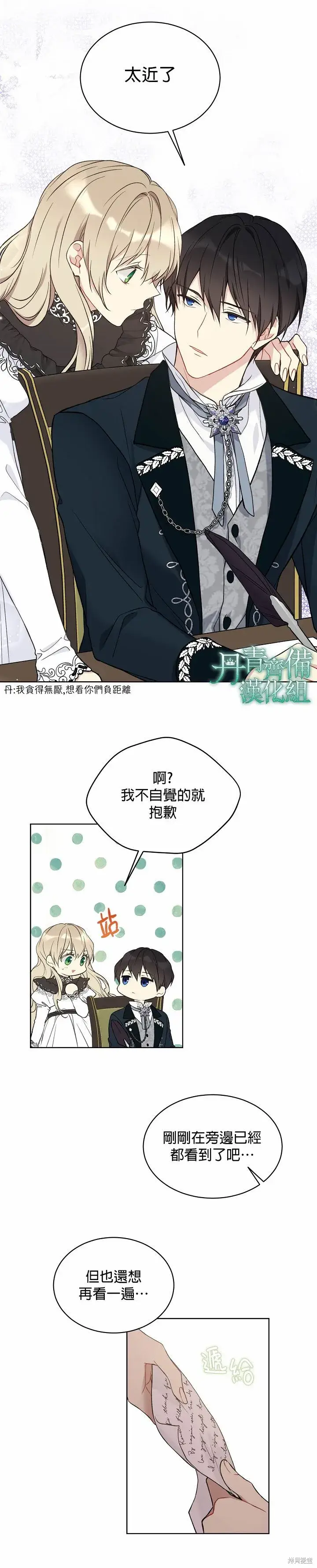 漫画《绿荫之冠》第40话第8张图