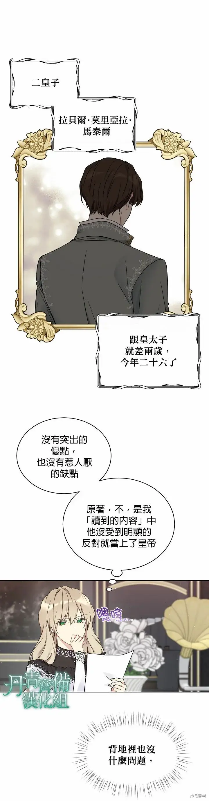 漫画《绿荫之冠》第40话第9张图