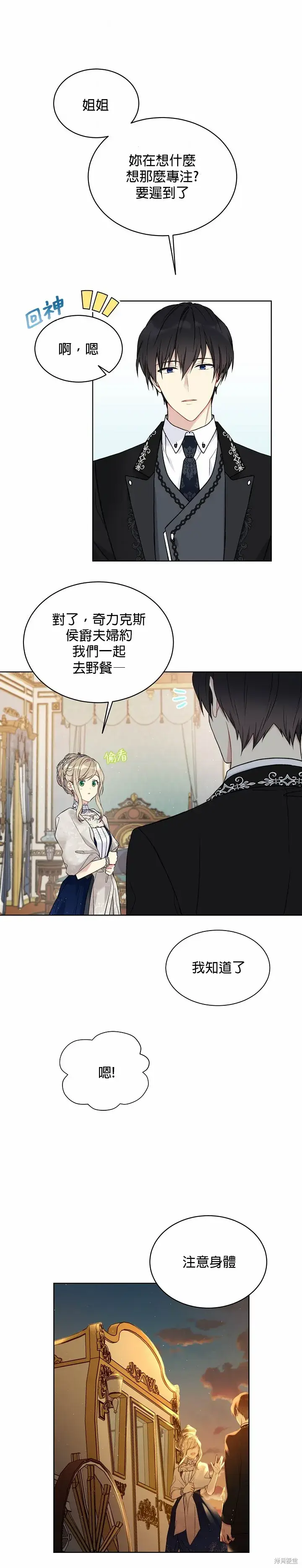 漫画《绿荫之冠》第41话第12张图