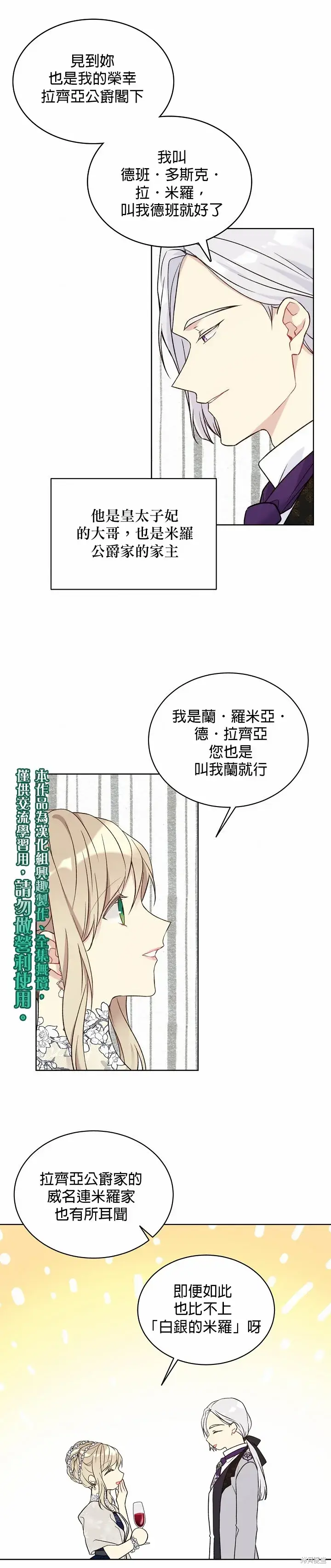 漫画《绿荫之冠》第41话第15张图