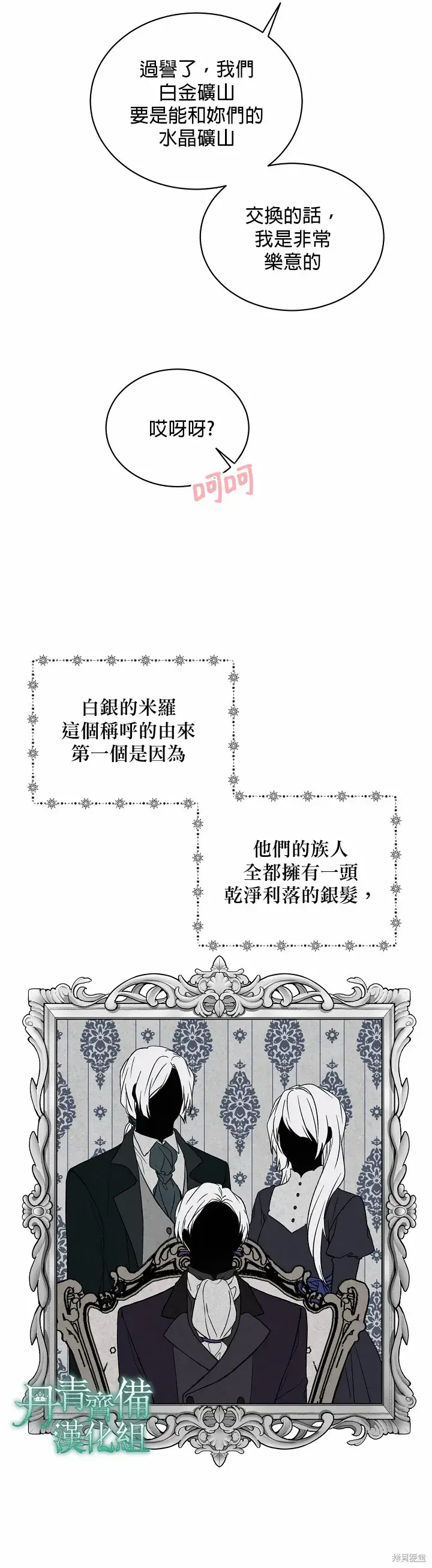 漫画《绿荫之冠》第41话第16张图