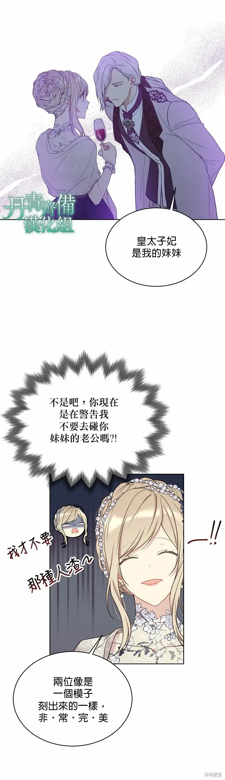 漫画《绿荫之冠》第41话第19张图