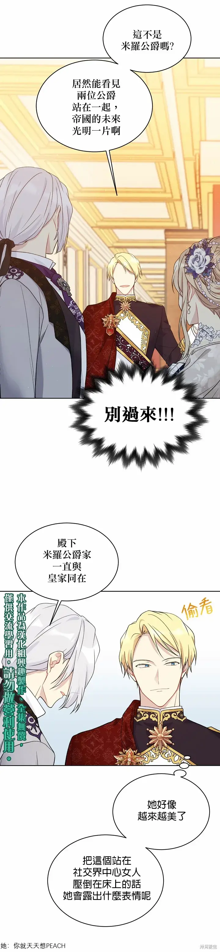 漫画《绿荫之冠》第41话第20张图