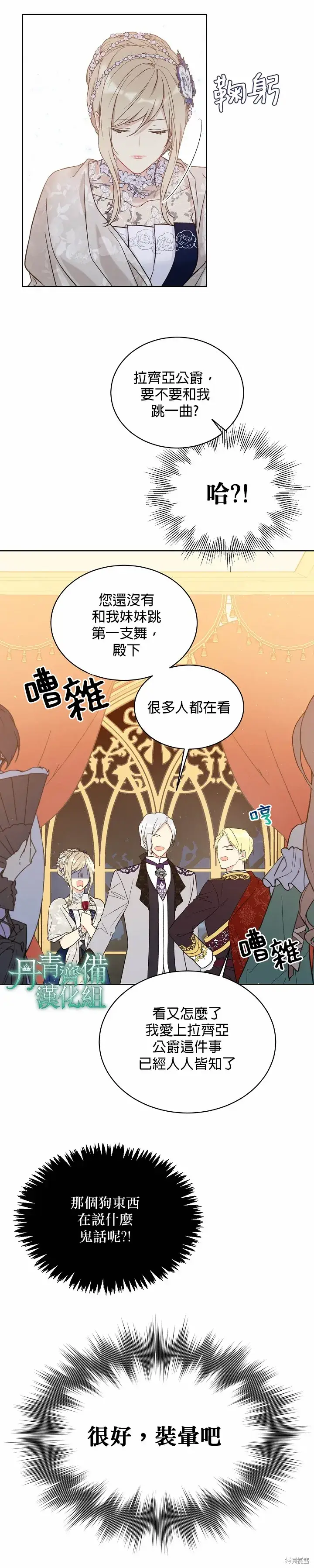 漫画《绿荫之冠》第41话第21张图