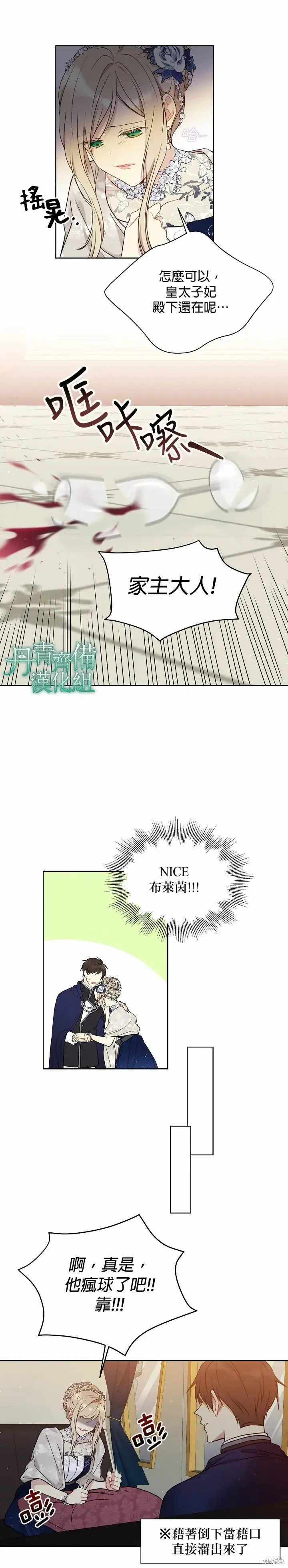 漫画《绿荫之冠》第41话第22张图