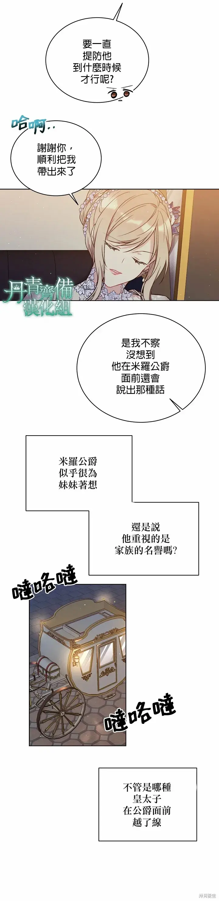 漫画《绿荫之冠》第41话第23张图