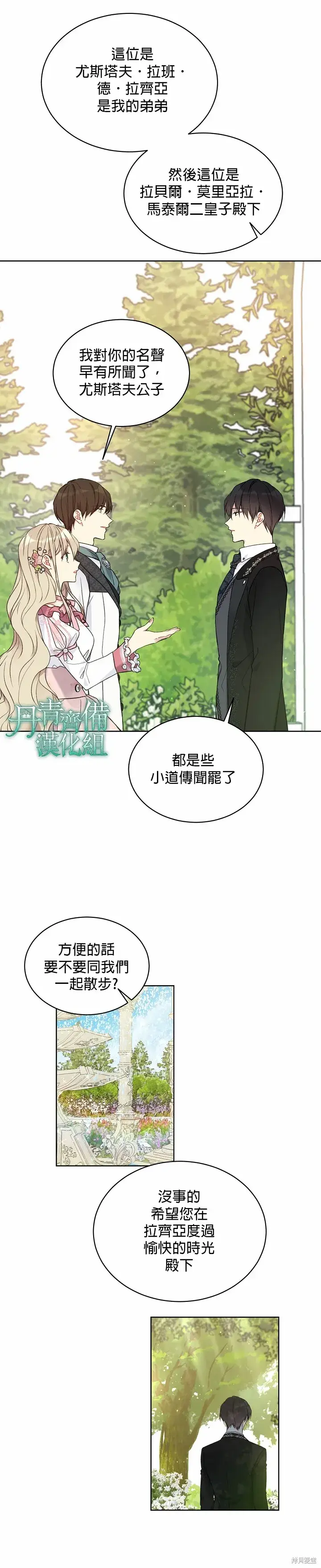 漫画《绿荫之冠》第41话第3张图