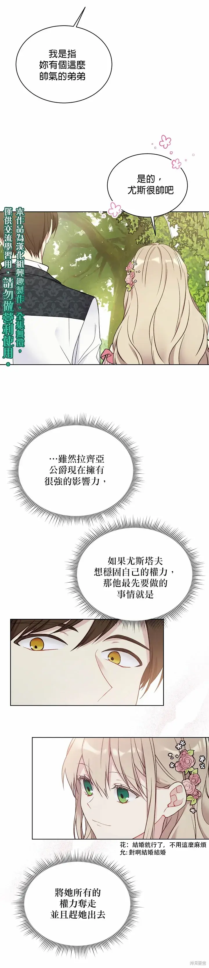 漫画《绿荫之冠》第41话第5张图