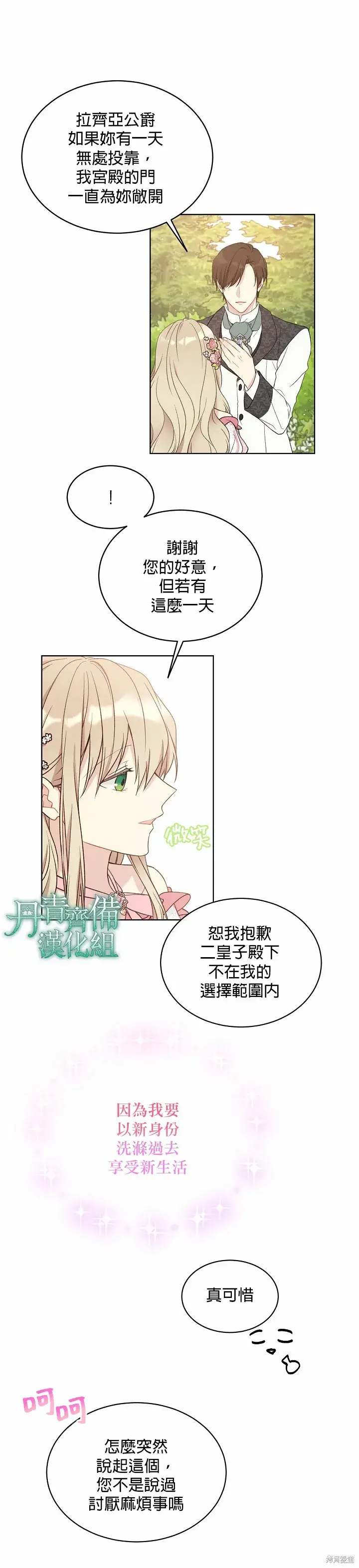 漫画《绿荫之冠》第41话第6张图