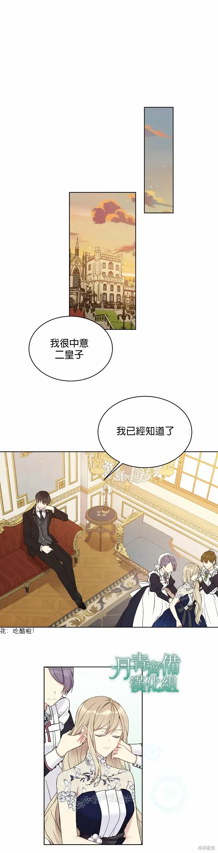 漫画《绿荫之冠》第41话第7张图
