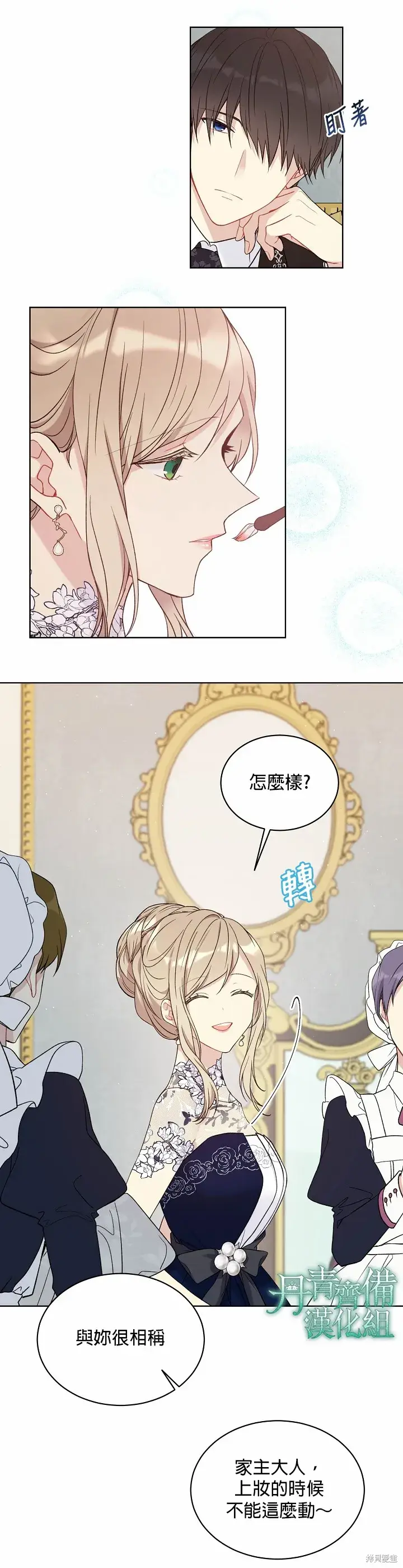 漫画《绿荫之冠》第41话第8张图