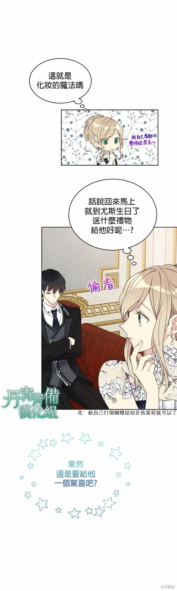 漫画《绿荫之冠》第41话第9张图