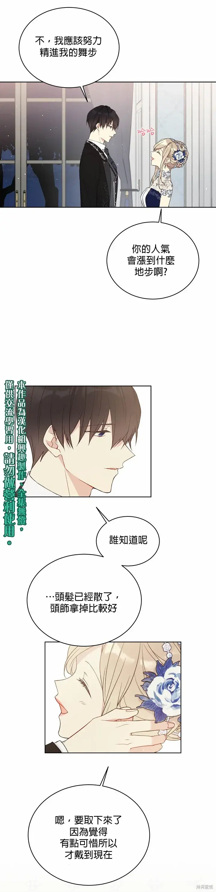 漫画《绿荫之冠》第42话第10张图