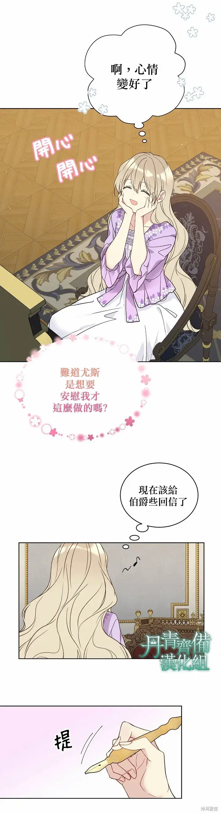 漫画《绿荫之冠》第42话第12张图
