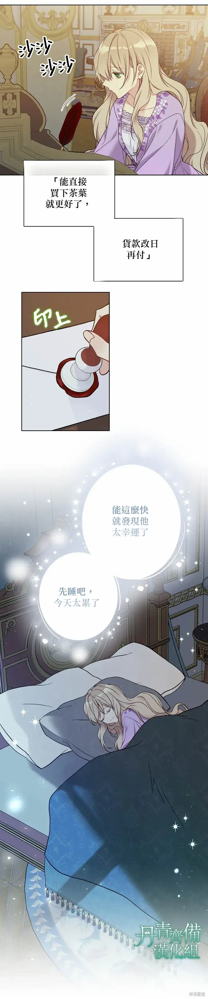 漫画《绿荫之冠》第42话第14张图