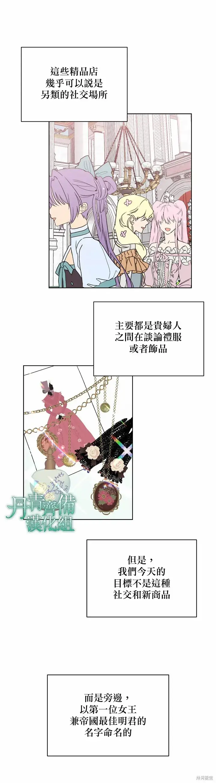 漫画《绿荫之冠》第42话第16张图