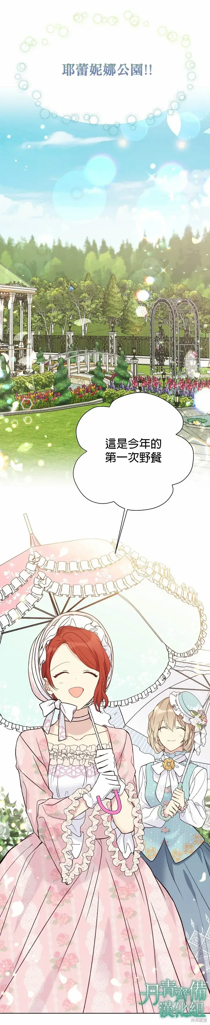漫画《绿荫之冠》第42话第17张图