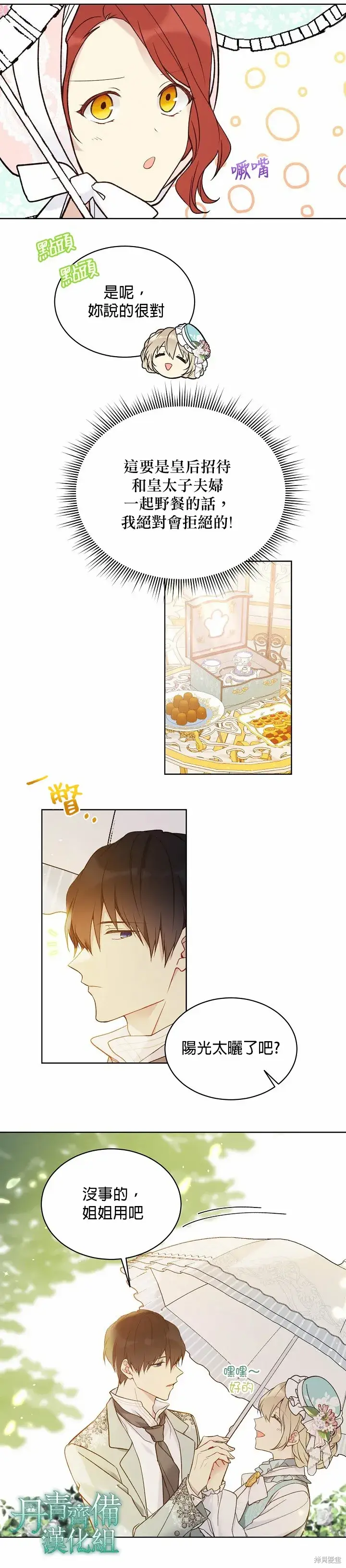 漫画《绿荫之冠》第42话第19张图