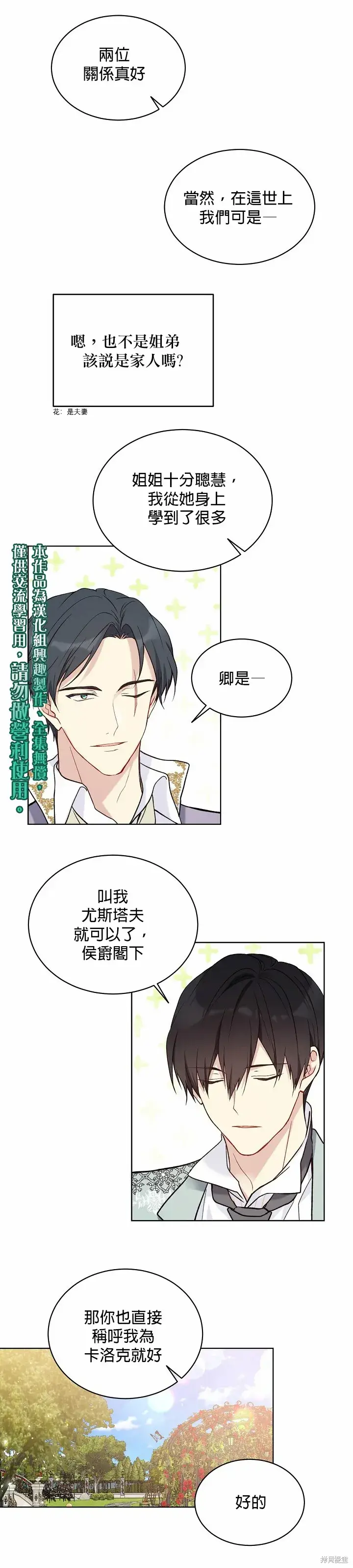 漫画《绿荫之冠》第42话第20张图