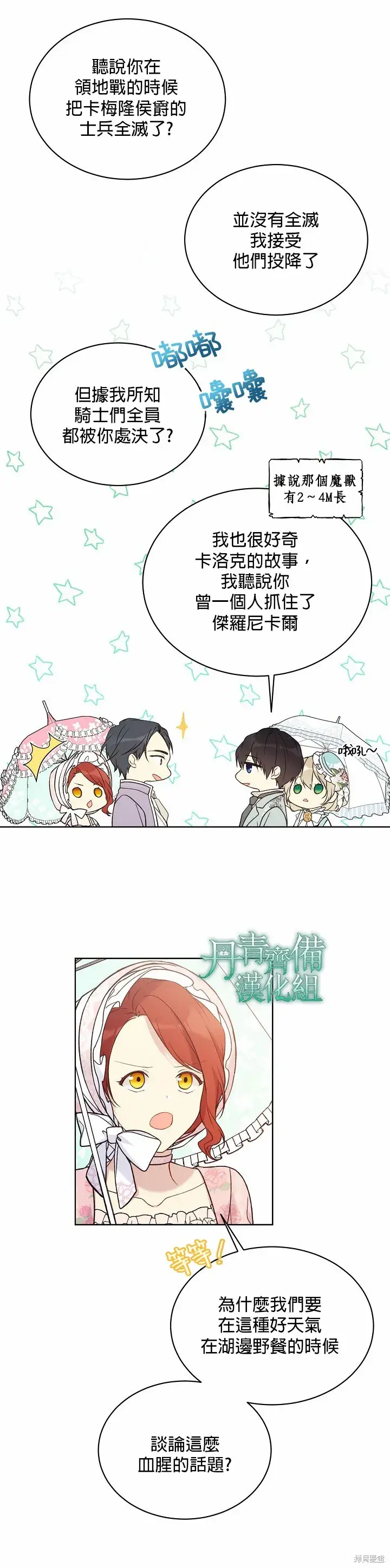 漫画《绿荫之冠》第42话第21张图