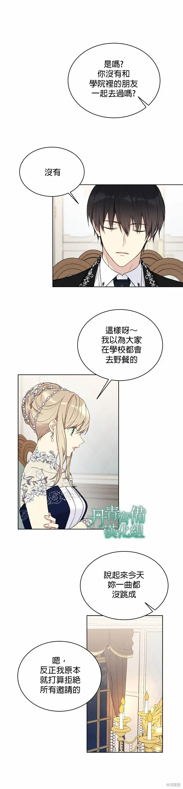 漫画《绿荫之冠》第42话第3张图