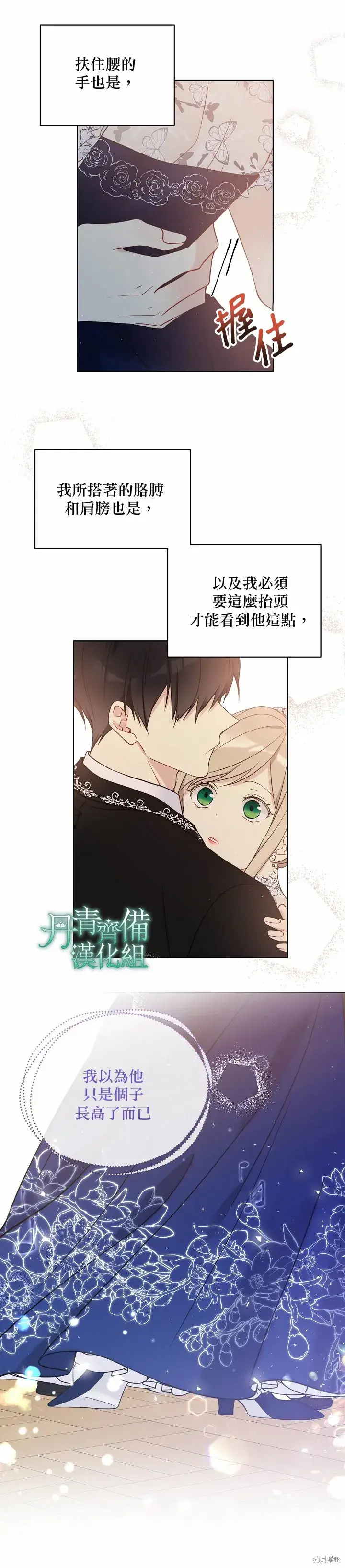 漫画《绿荫之冠》第42话第8张图