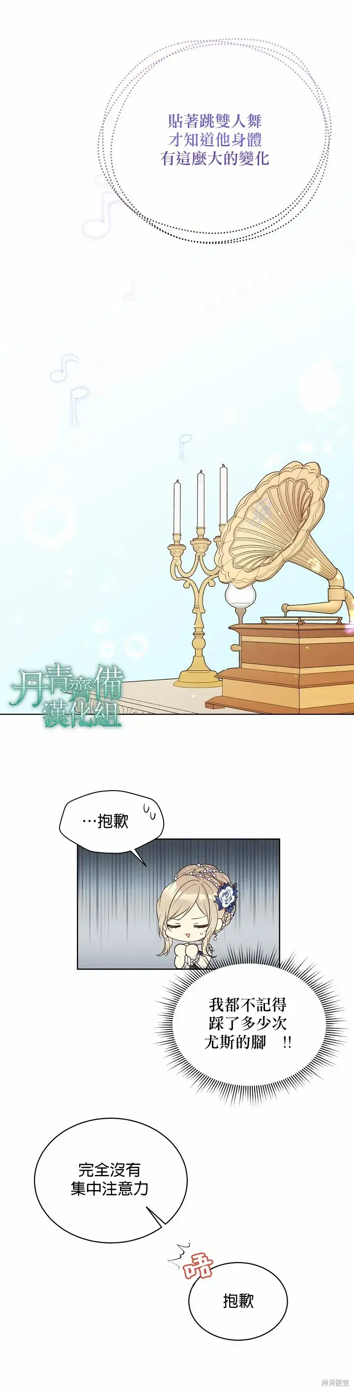 漫画《绿荫之冠》第42话第9张图