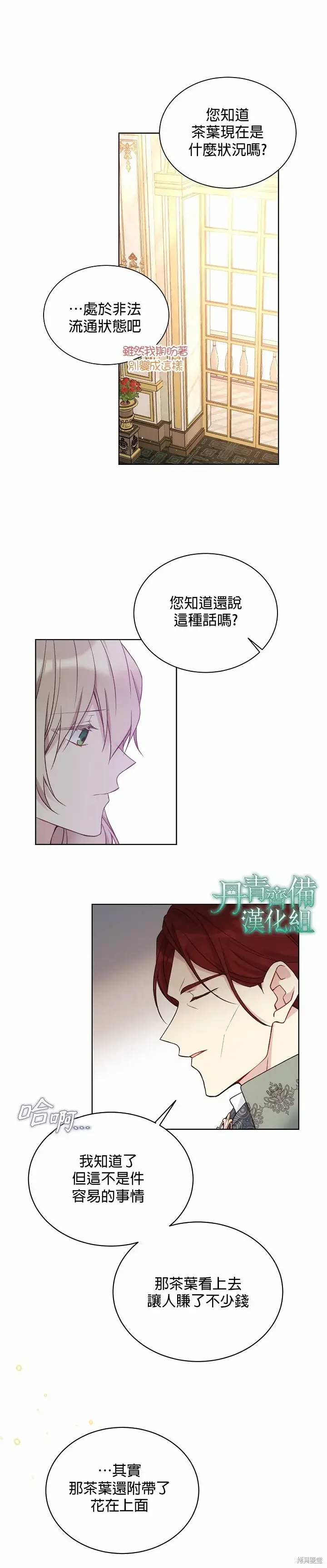 漫画《绿荫之冠》第43话第11张图