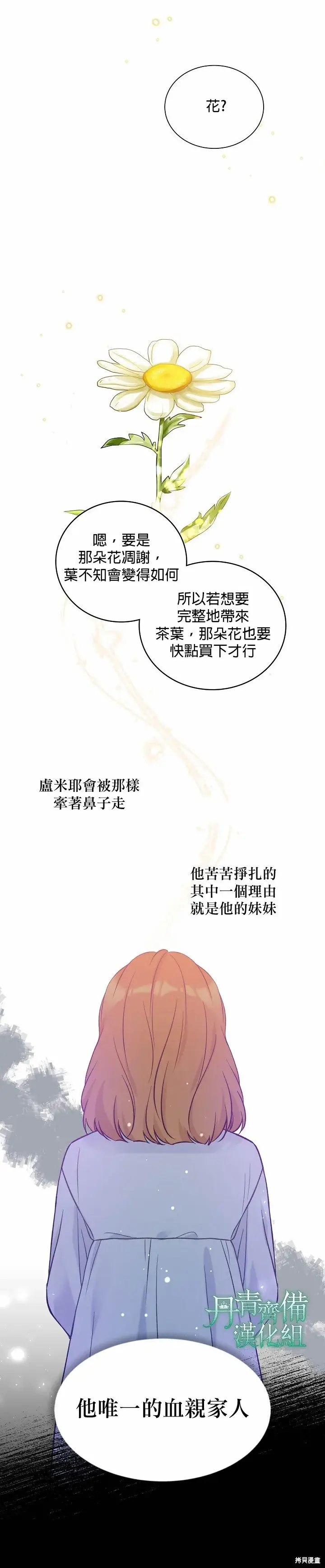 漫画《绿荫之冠》第43话第12张图