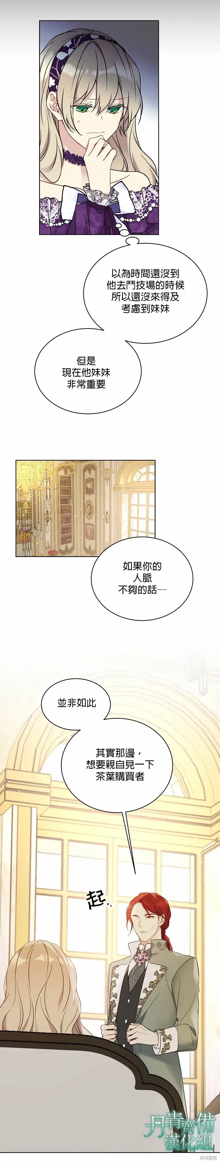 漫画《绿荫之冠》第43话第14张图