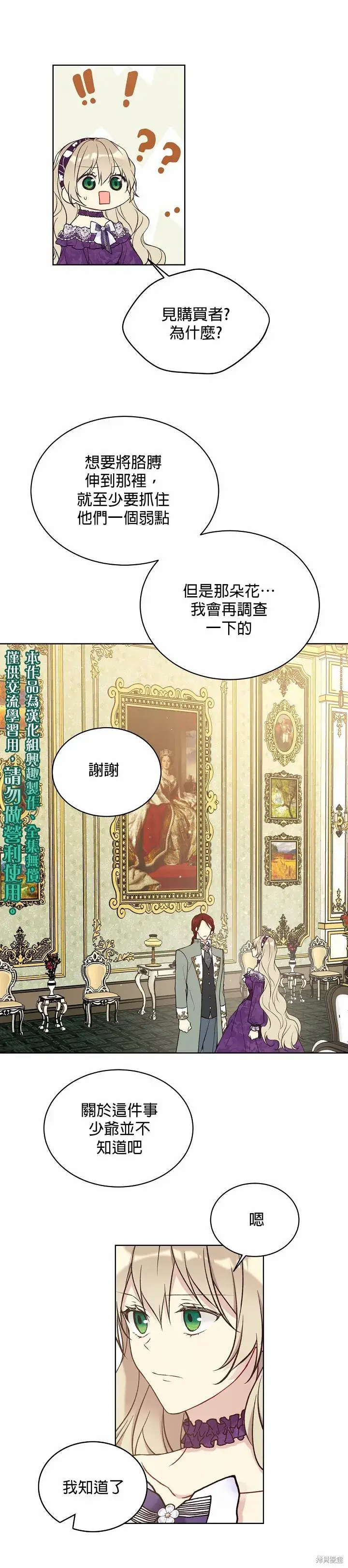 漫画《绿荫之冠》第43话第15张图