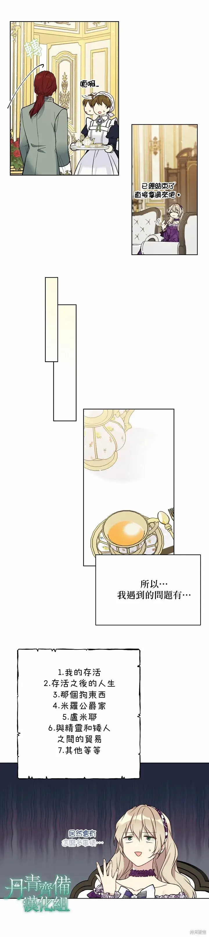 漫画《绿荫之冠》第43话第16张图
