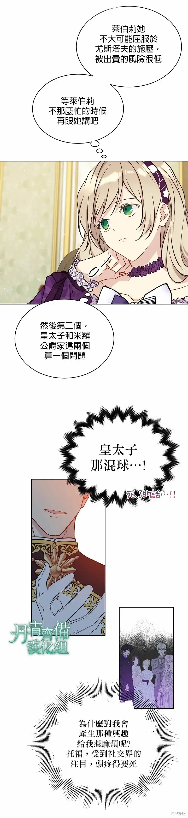 漫画《绿荫之冠》第43话第18张图