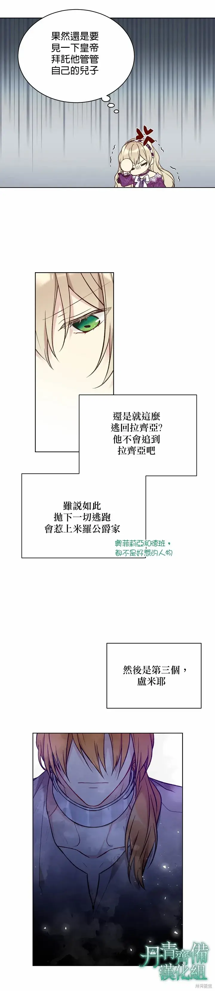 漫画《绿荫之冠》第43话第19张图