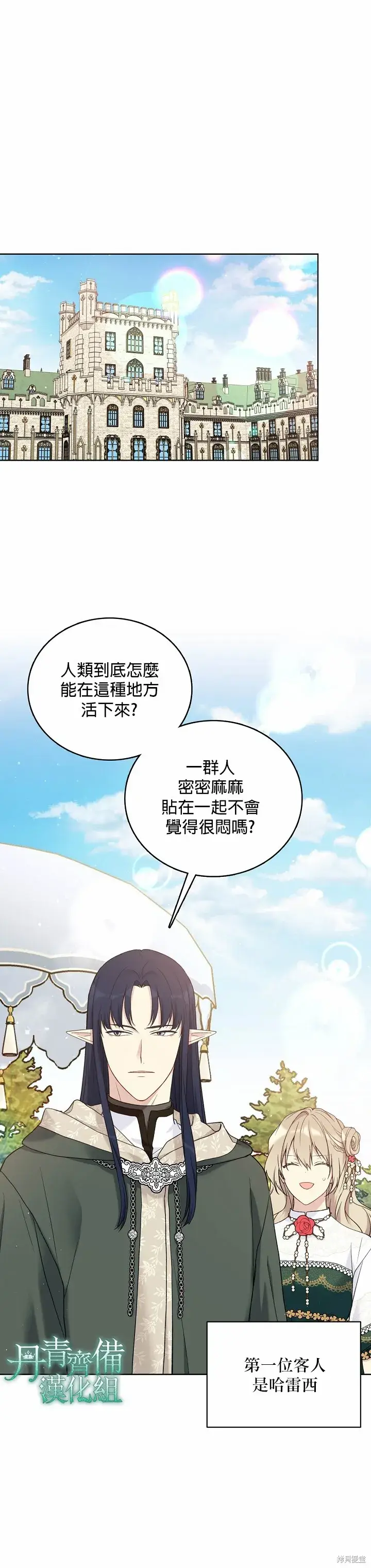 漫画《绿荫之冠》第43话第2张图