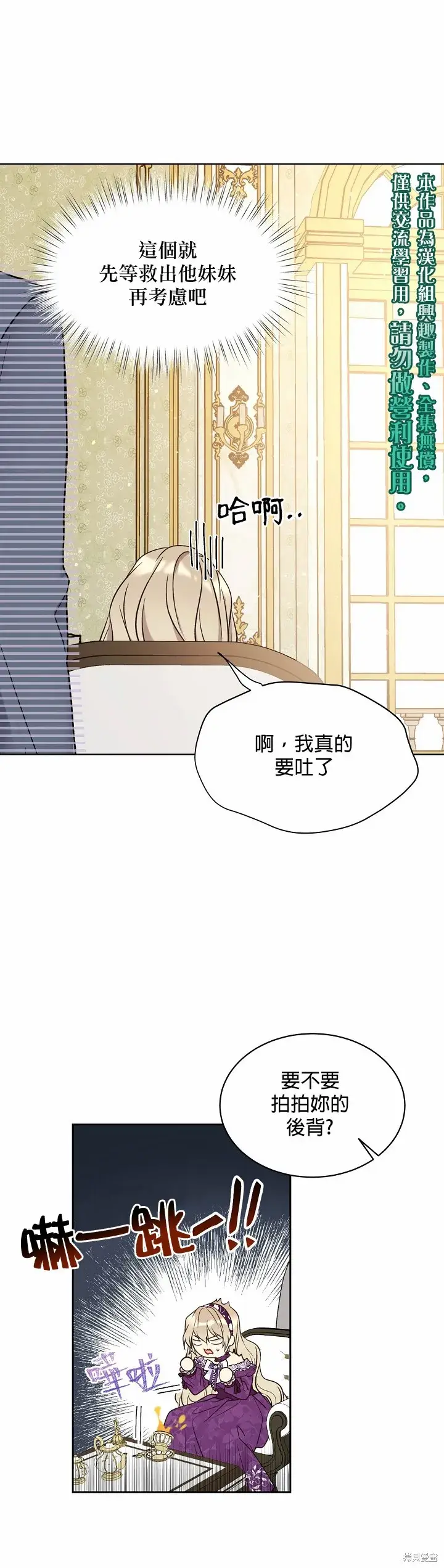 漫画《绿荫之冠》第43话第20张图