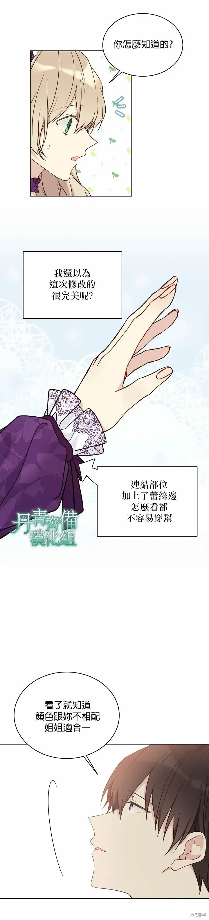 漫画《绿荫之冠》第43话第22张图