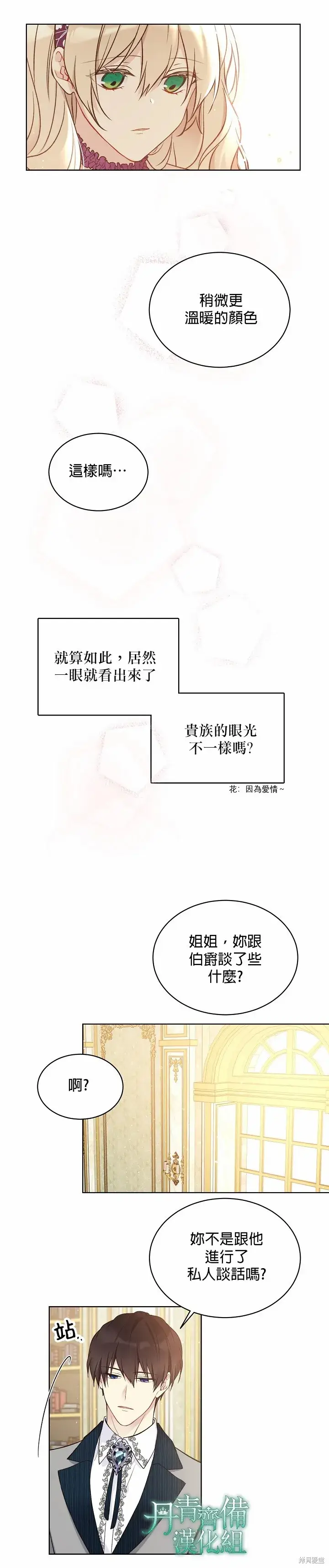 漫画《绿荫之冠》第43话第23张图