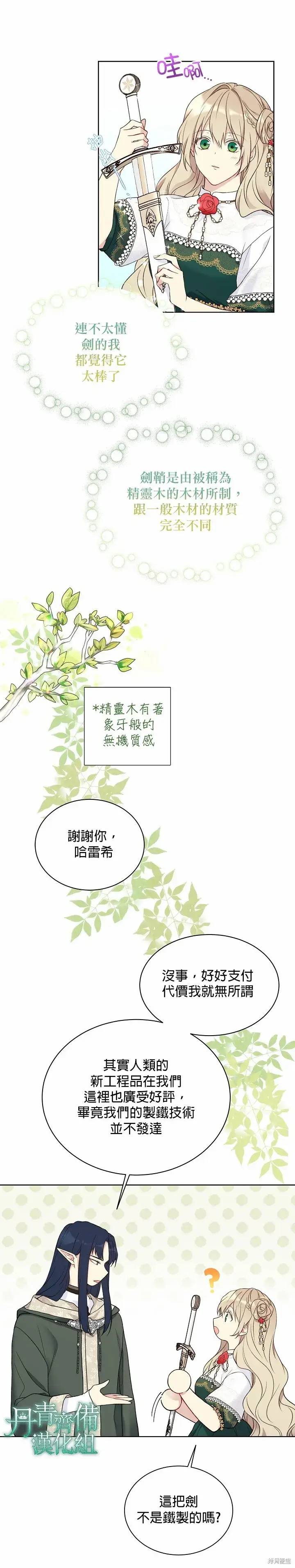 漫画《绿荫之冠》第43话第4张图