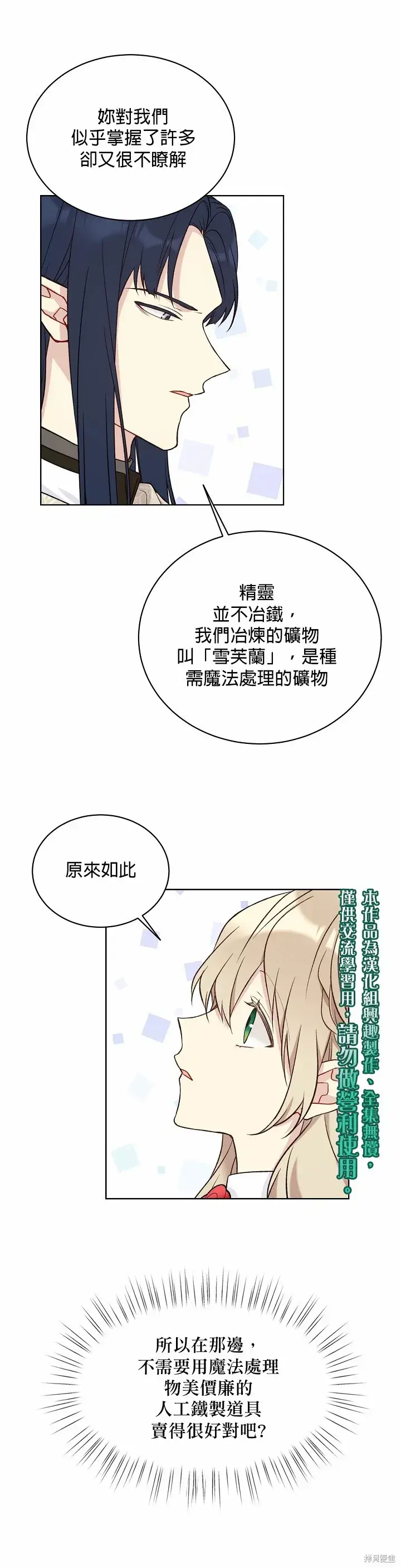 漫画《绿荫之冠》第43话第5张图