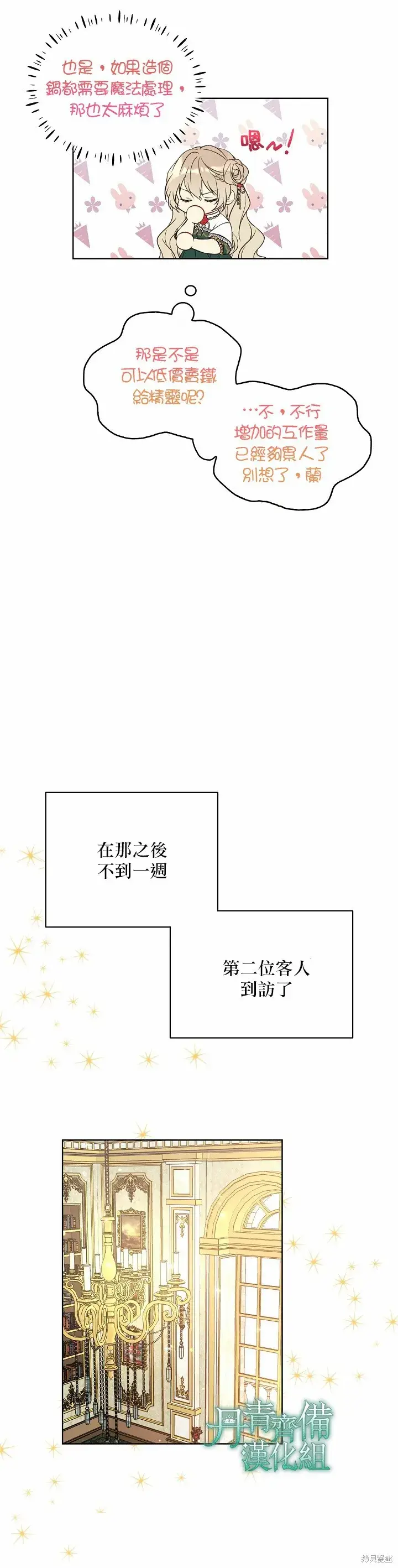 漫画《绿荫之冠》第43话第6张图