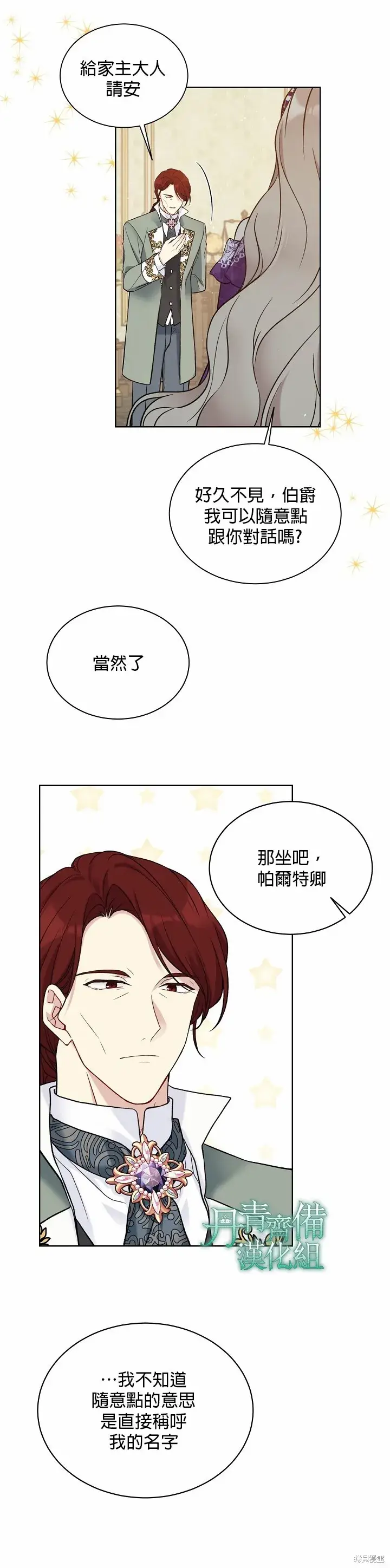 漫画《绿荫之冠》第43话第7张图